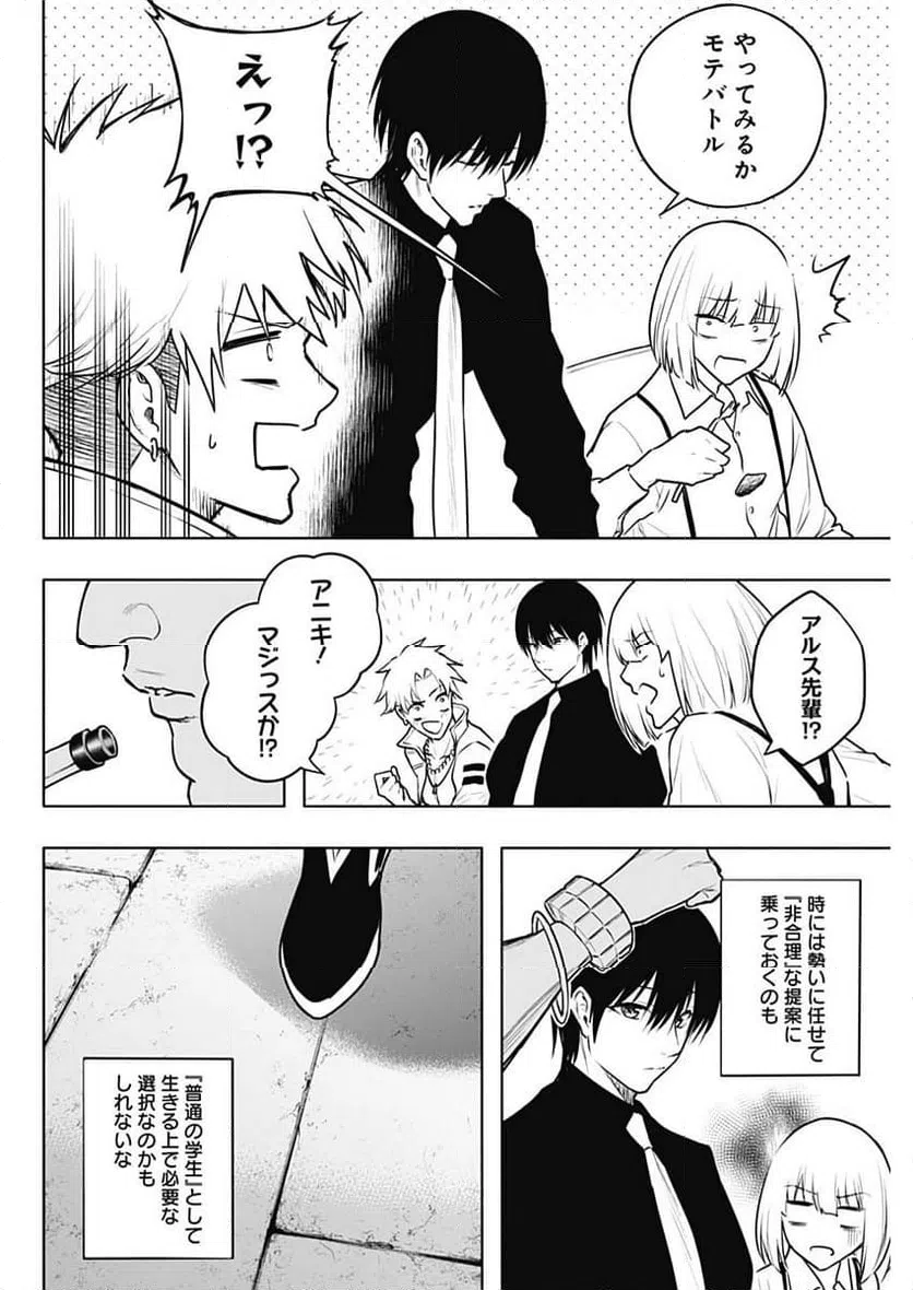 ページ 16 — 第121話