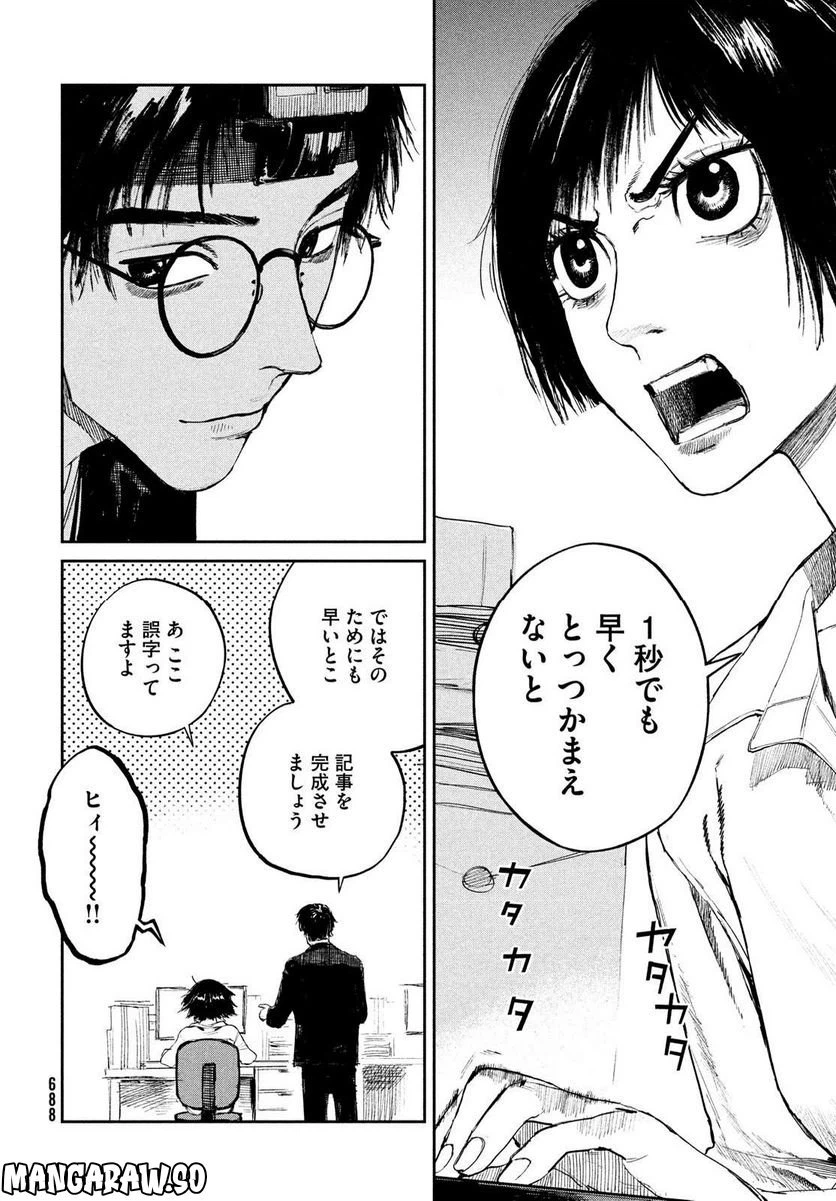 ページ 8 — 第8話