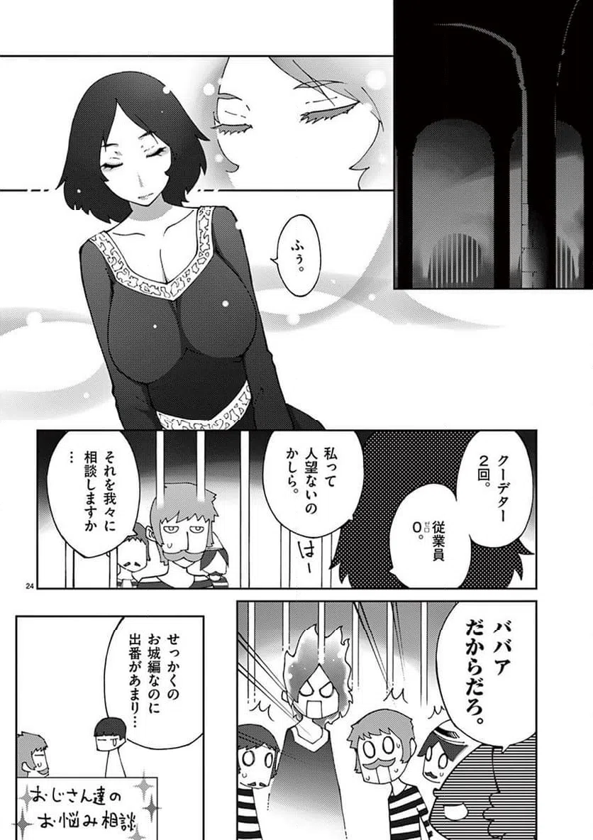 ページ 24 — 第68話