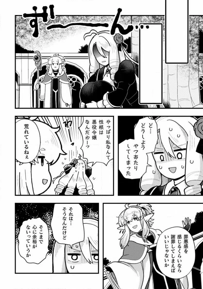 ページ 8 — 第21話