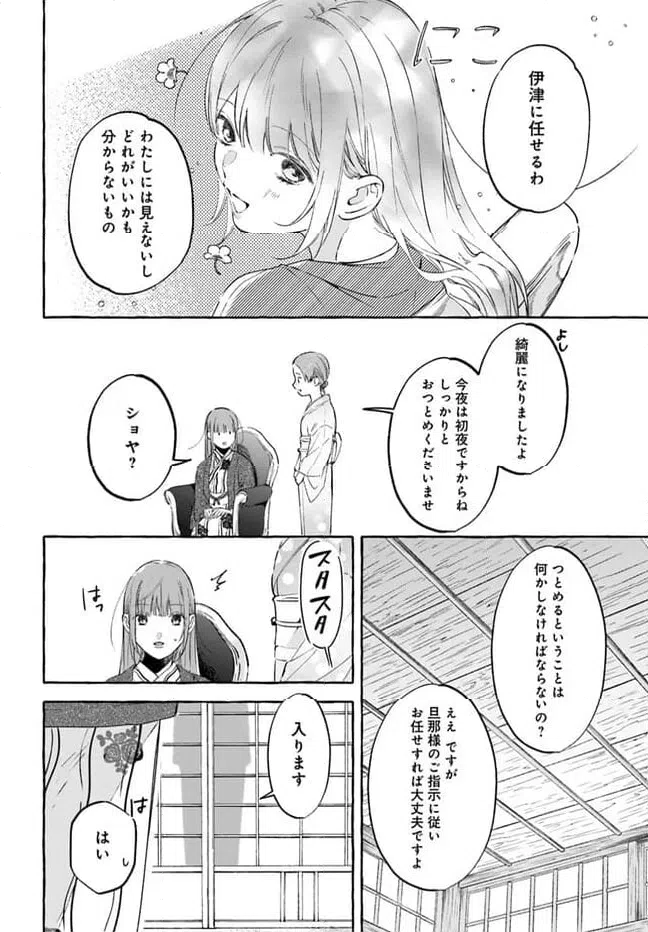ページ 14 — 第3.1話