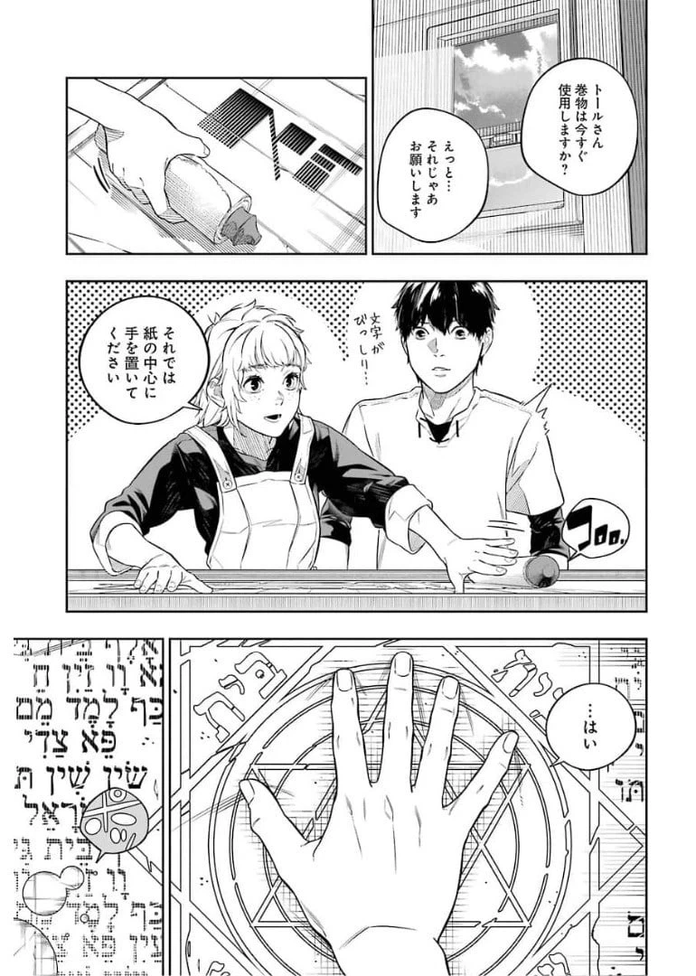 ページ 3 — 第9話