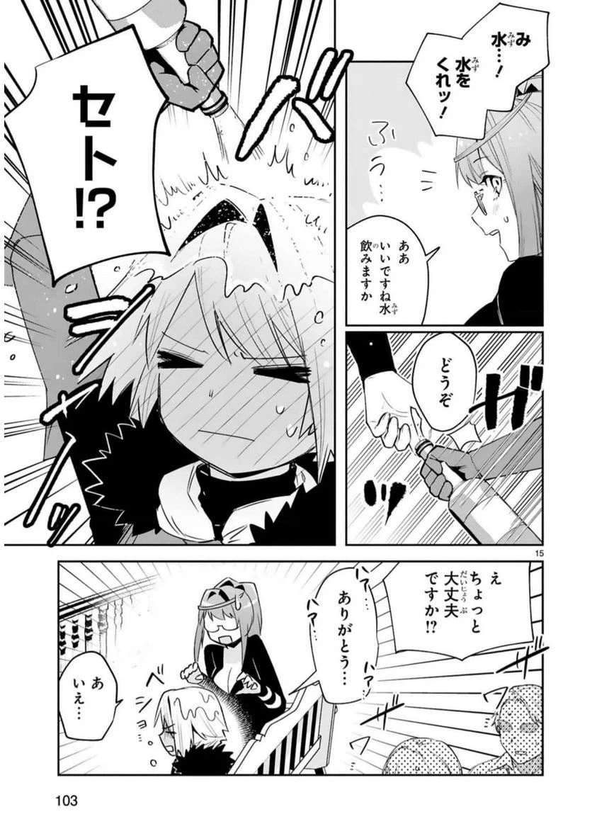 ページ 15 — 第17話