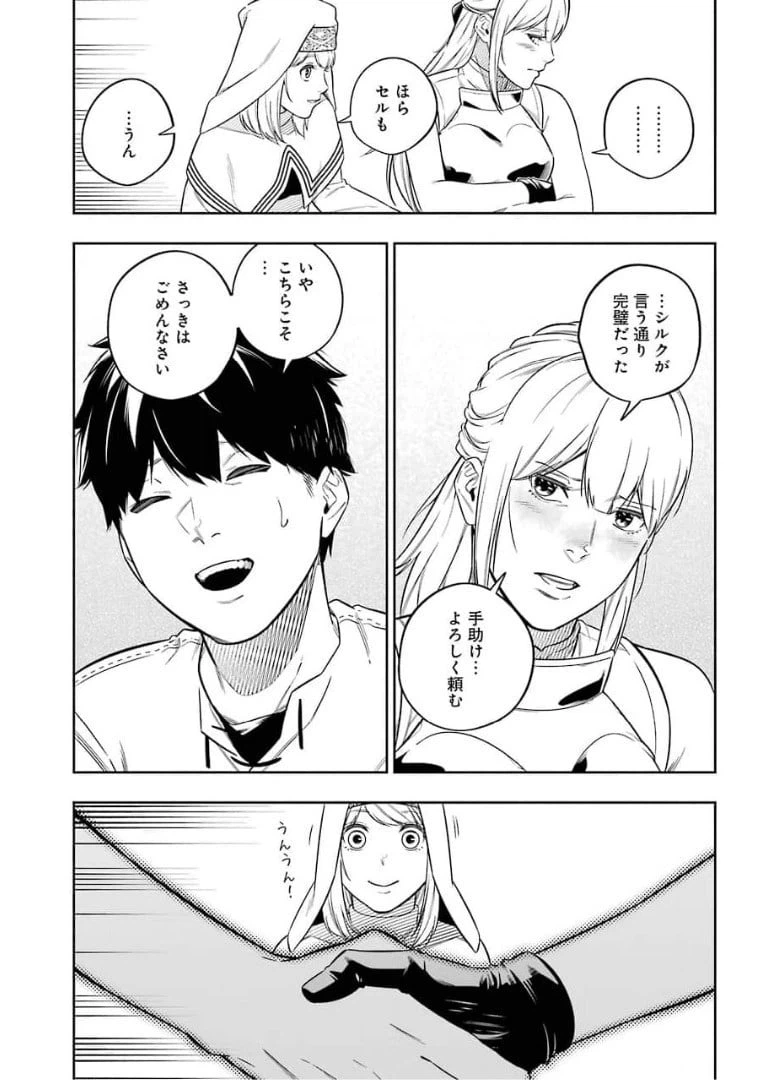 ページ 11 — 第8話