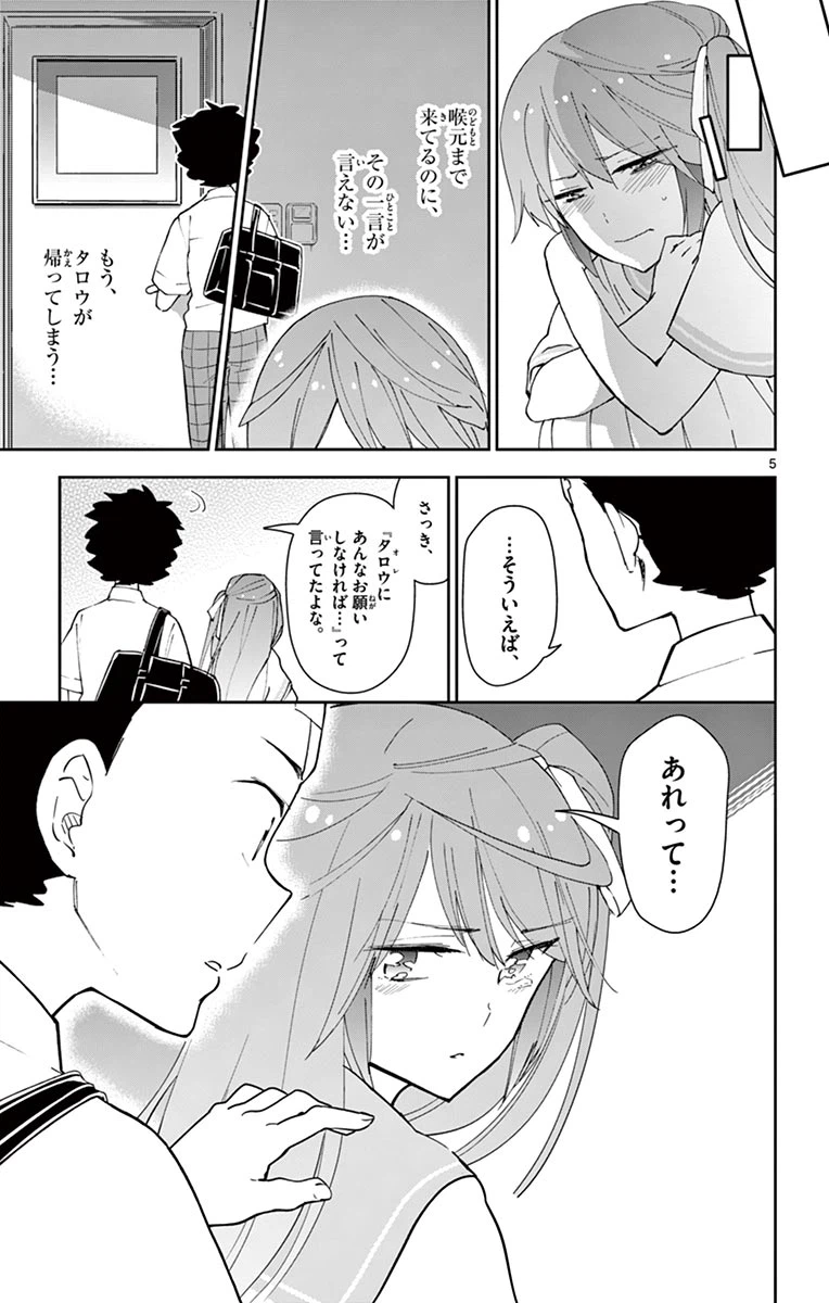ページ 5 — 第42話