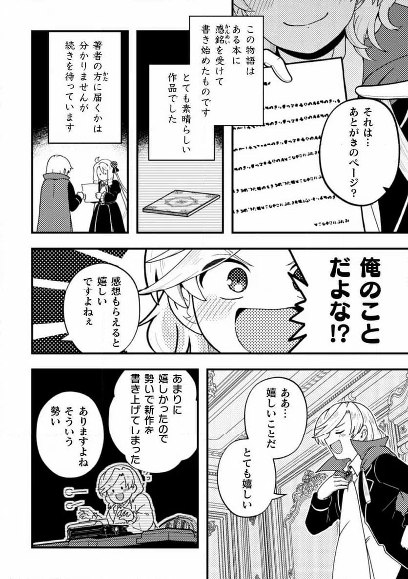 ページ 6 — 第18話