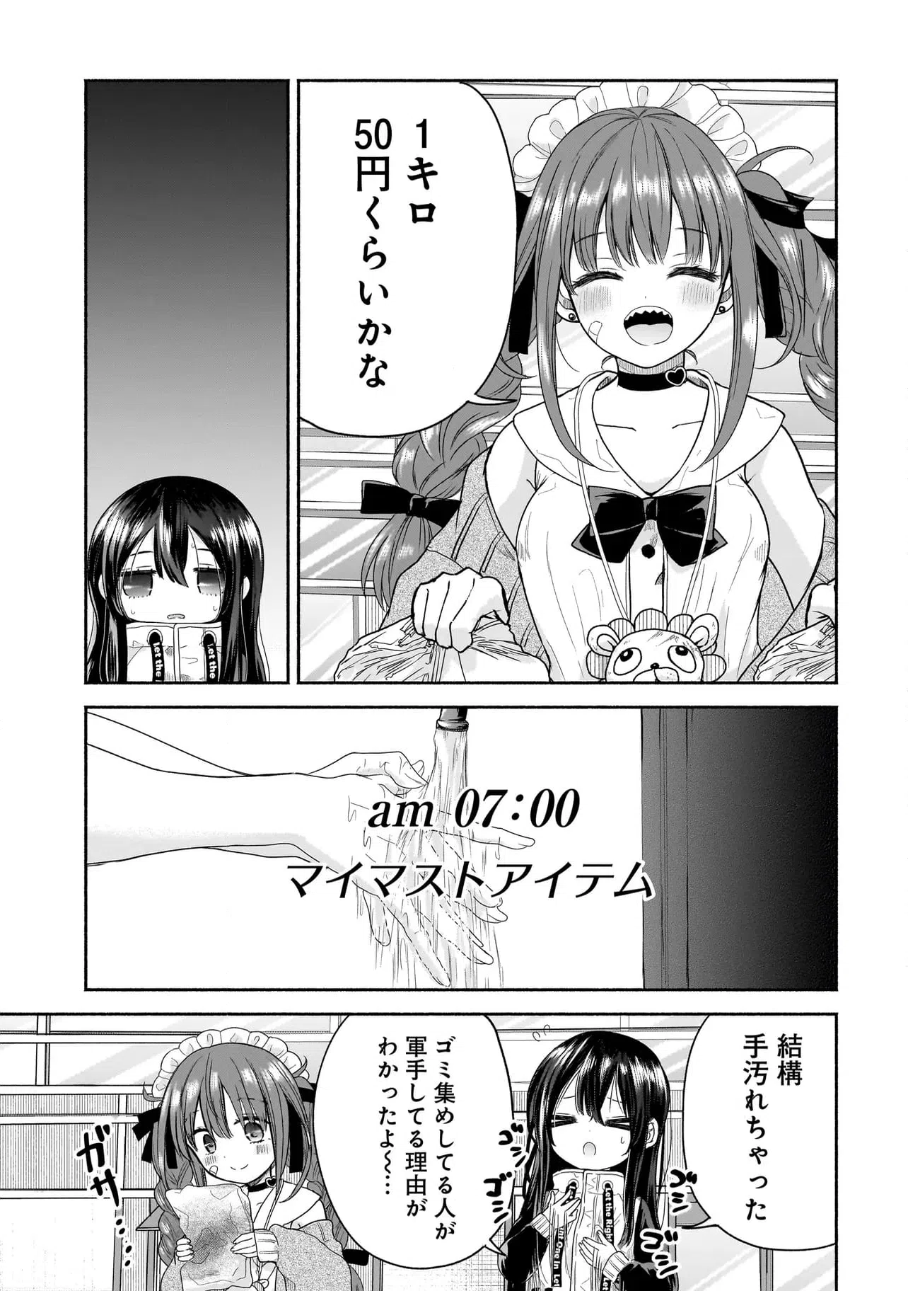 ページ 3 — 第13話