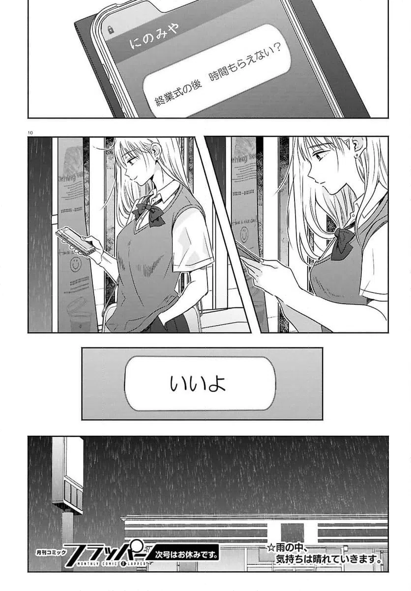 ページ 10 — 第16話