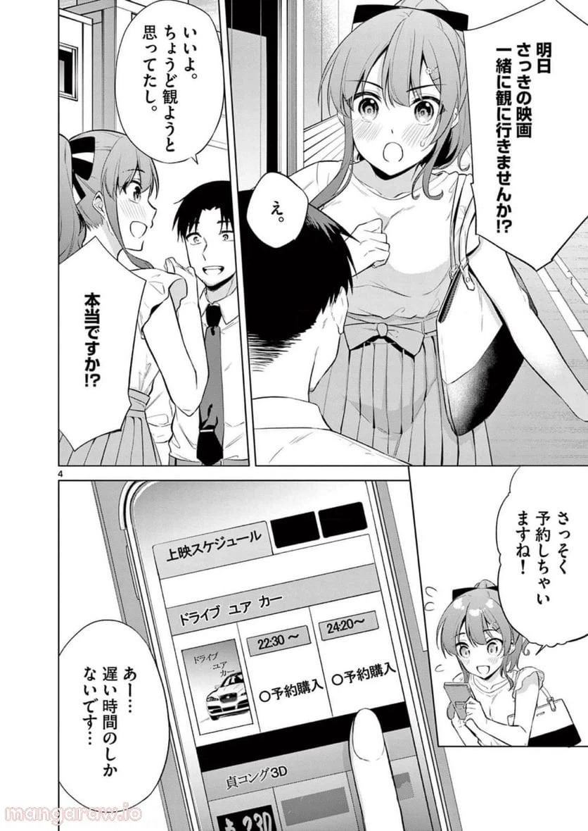 ページ 4 — 第9話