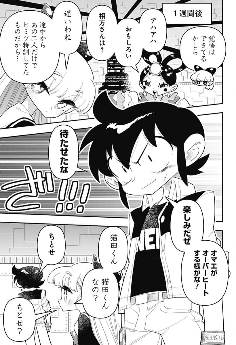 ページ 17 — 第37話