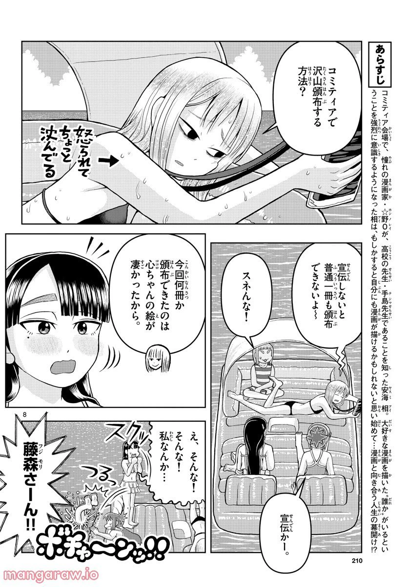 ページ 8 — 第11話