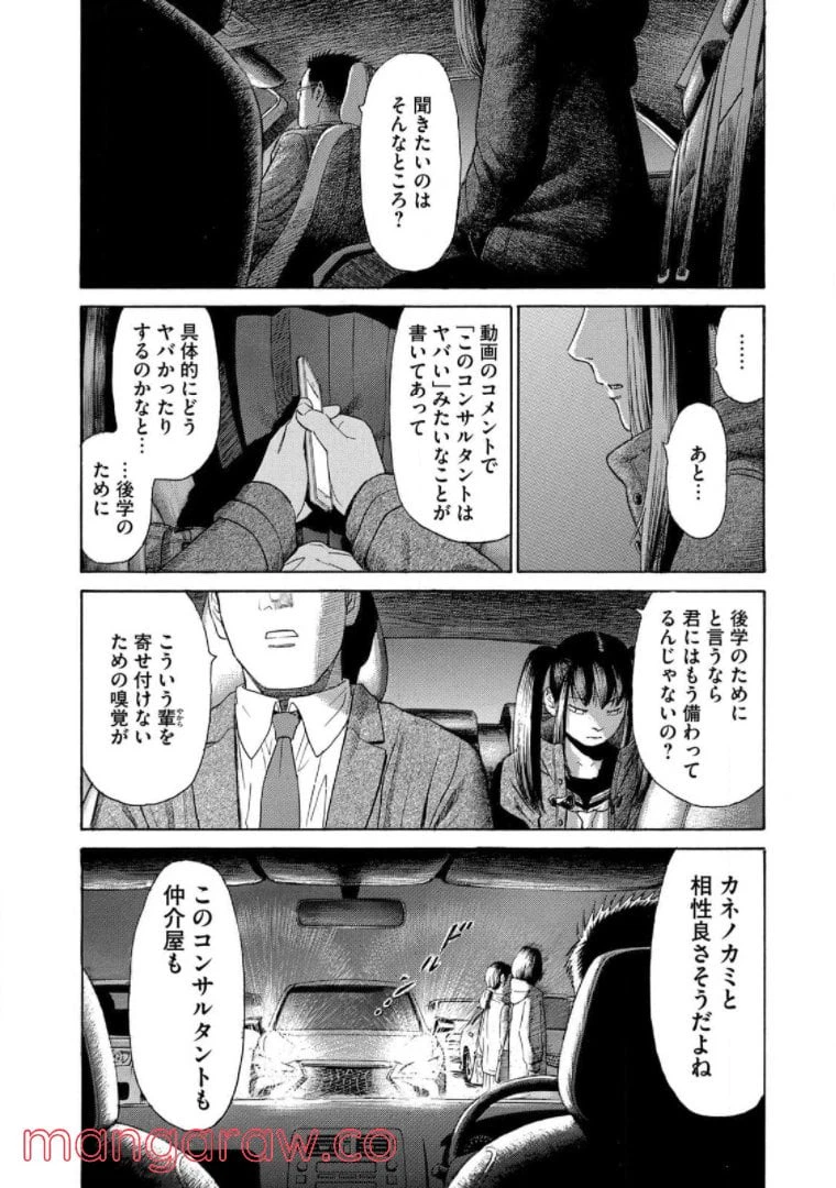 ページ 16 — 第60話