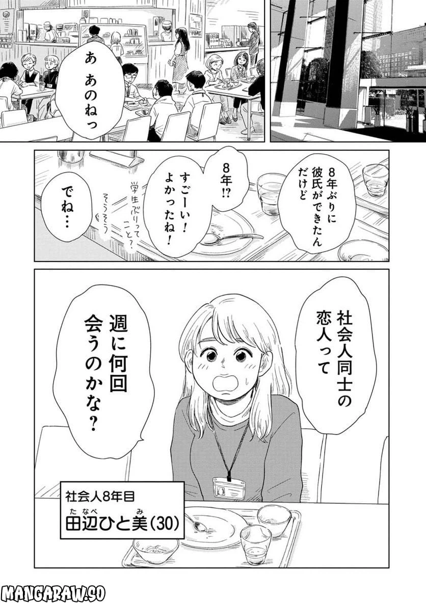 ページ 8 — 第16話