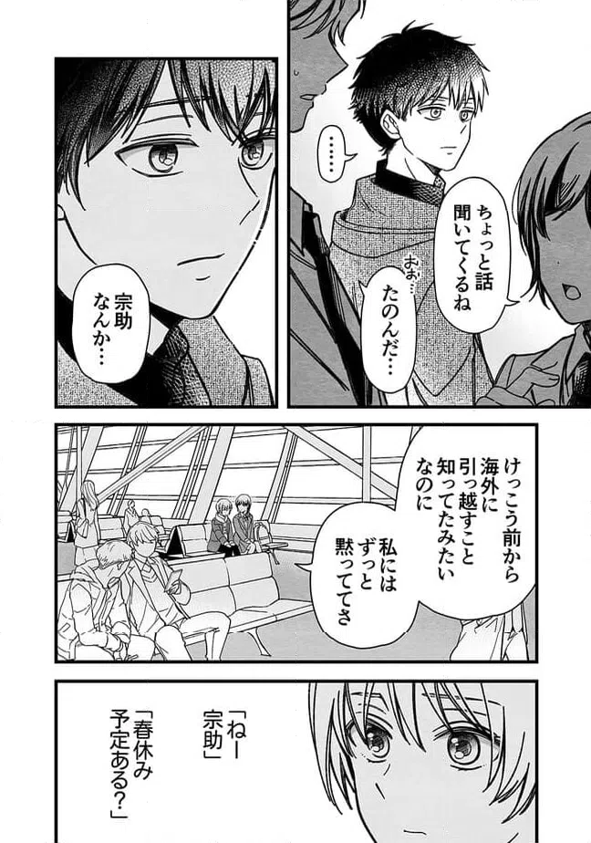 ページ 6 — 第51話
