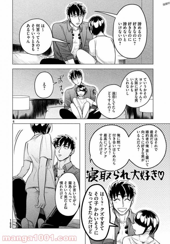 ページ 6 — 第6話