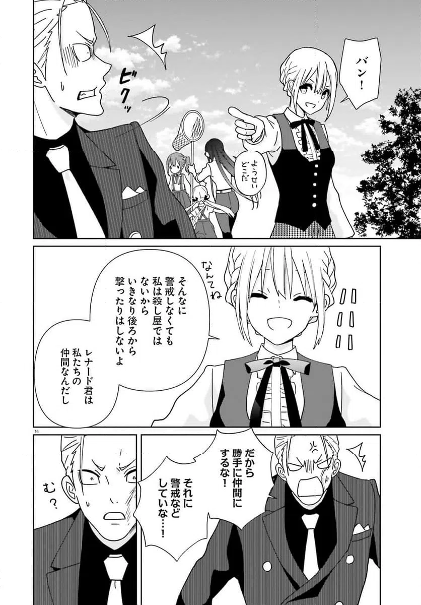 ページ 16 — 第14話