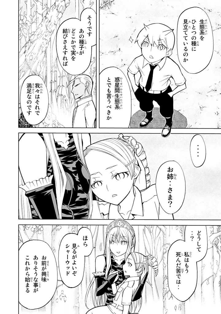ページ 36 — 第77話