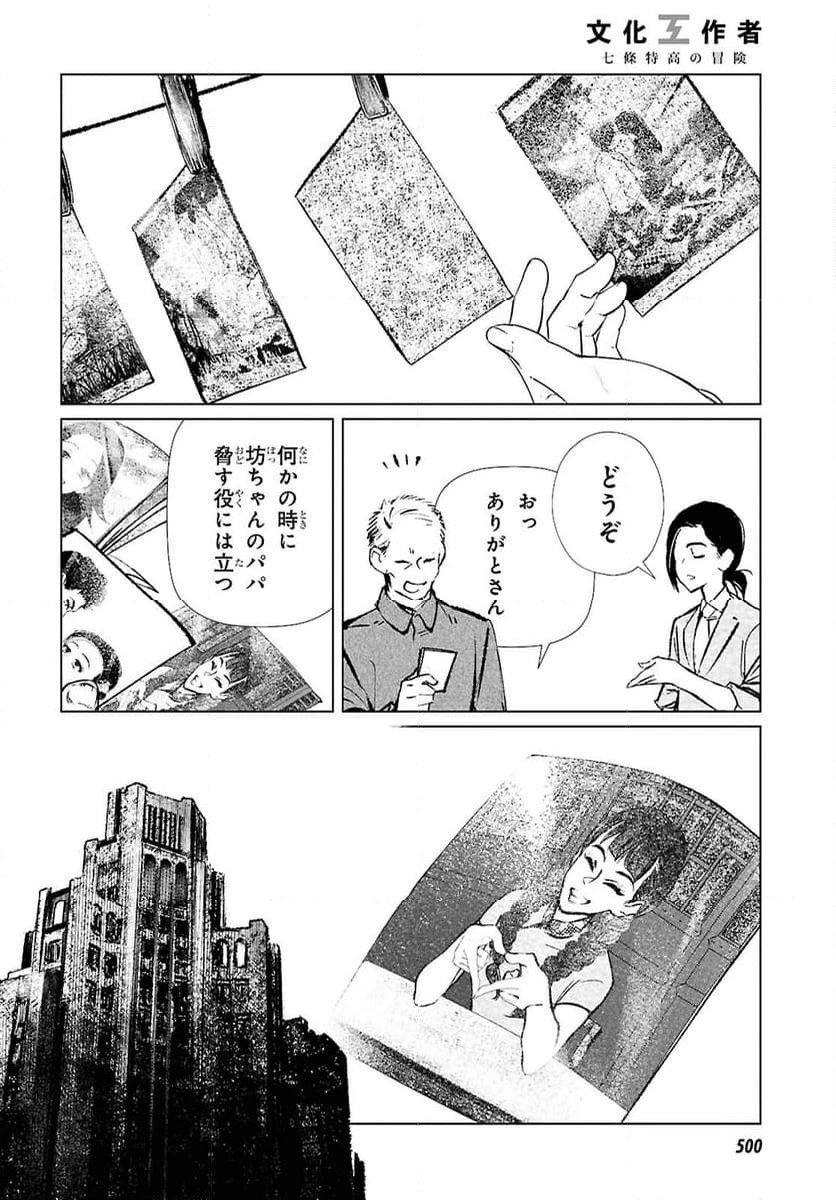 ページ 4 — 第20話