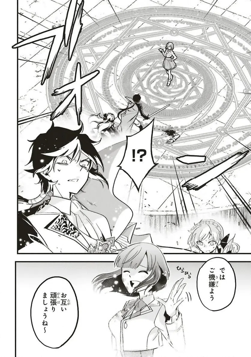 ページ 14 — 第16.2話