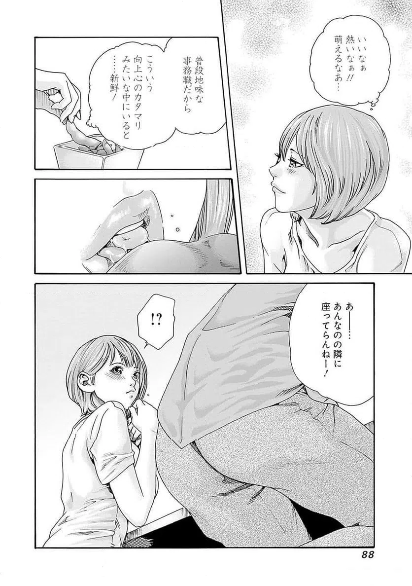 ページ 8 — 第68話