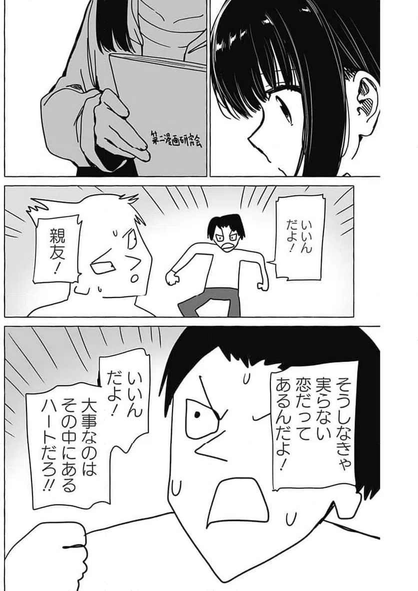 ページ 14 — 第33話