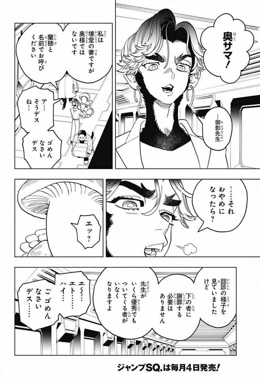 ページ 22 — 第95話