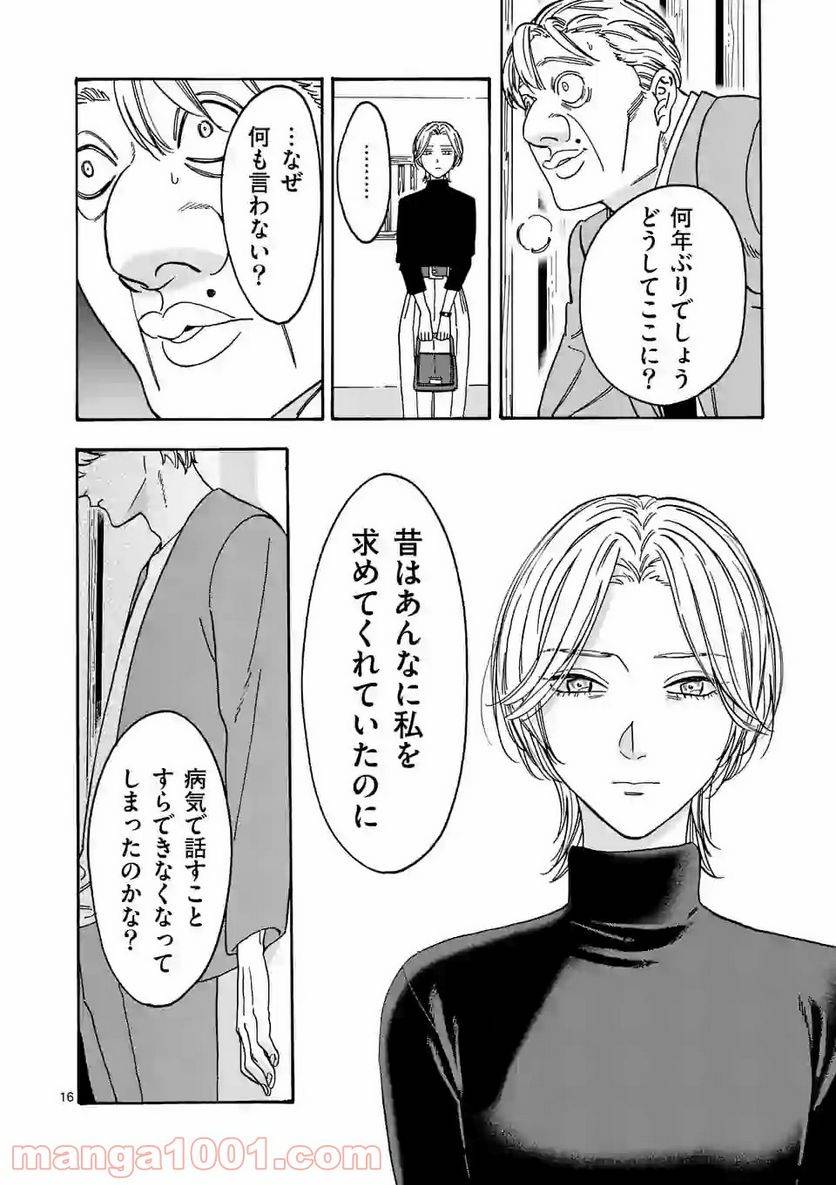 ページ 16 — 第103話