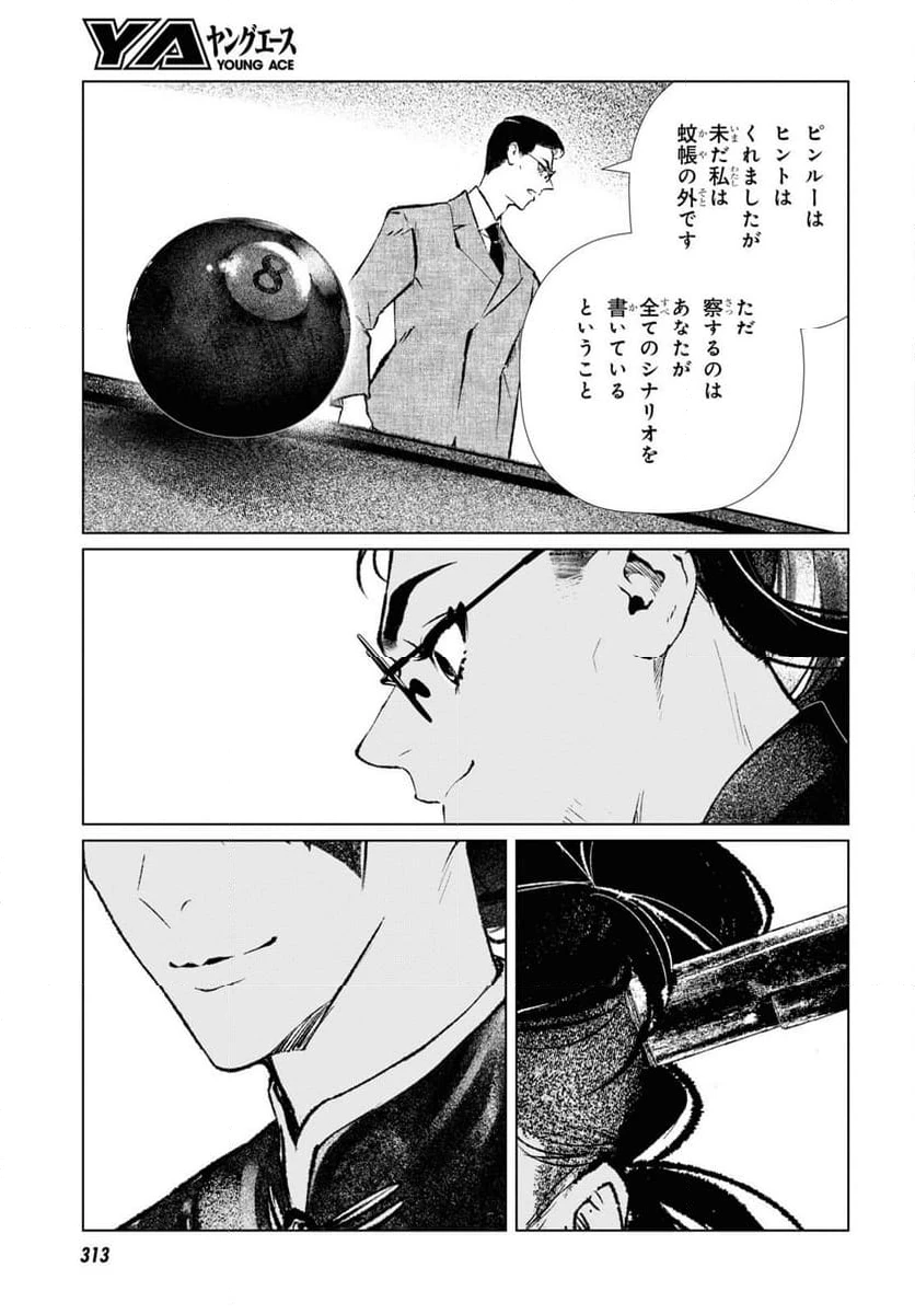 ページ 7 — 第11話