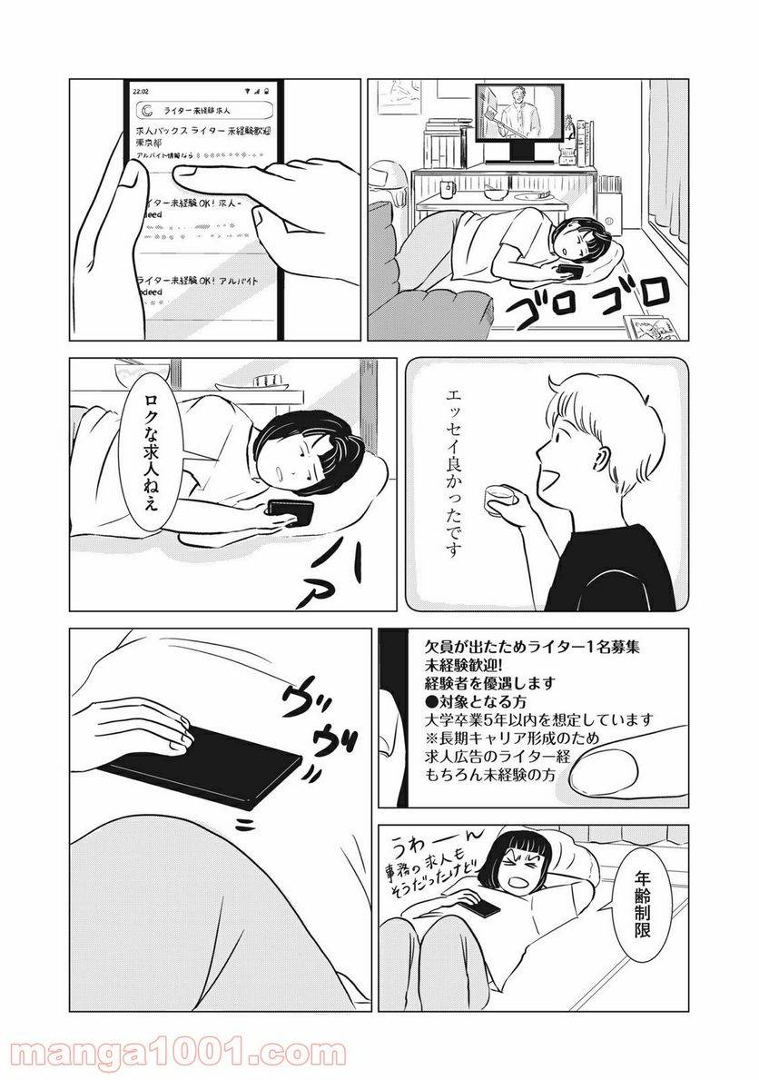ページ 23 — 第9話