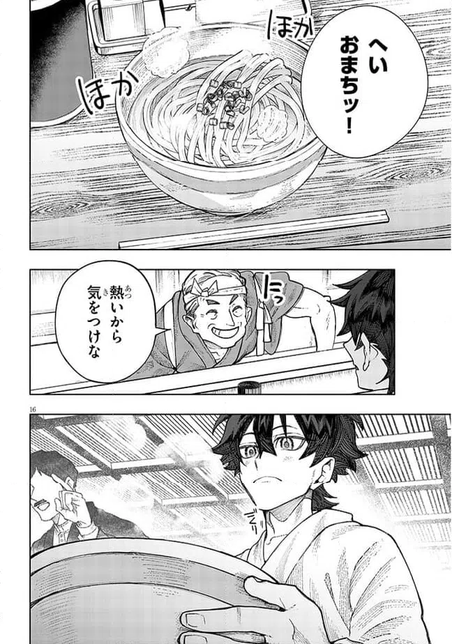 ページ 16 — 第6話