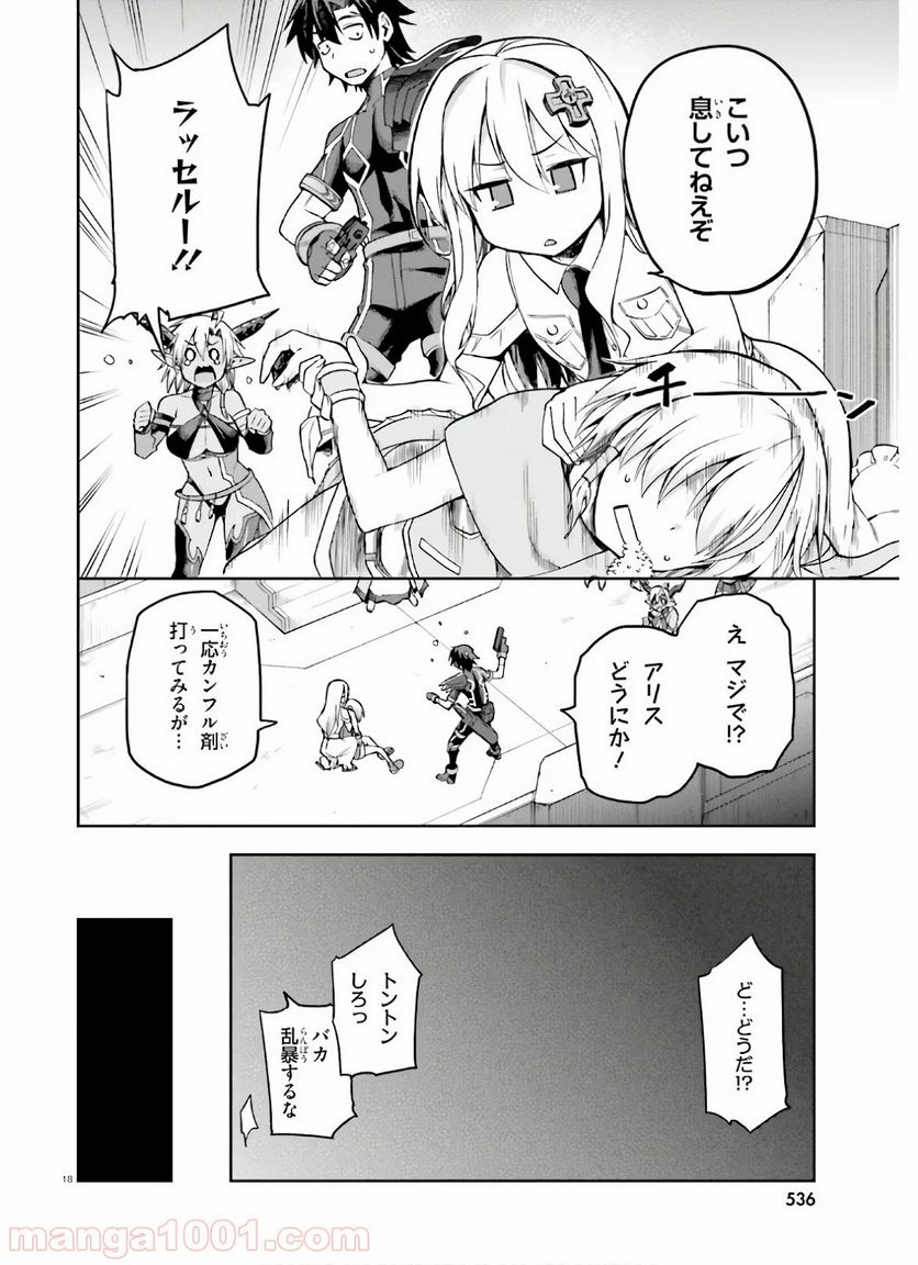 ページ 18 — 第25話