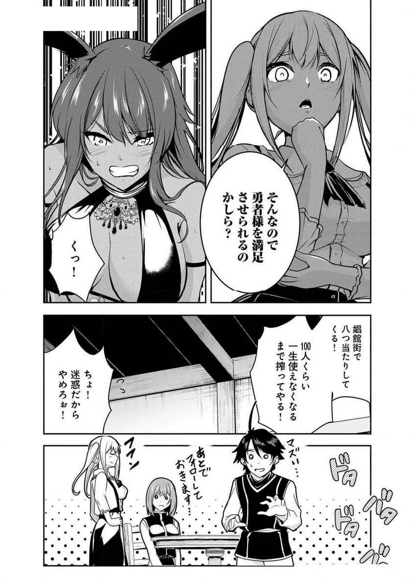 ページ 7 — 第21話