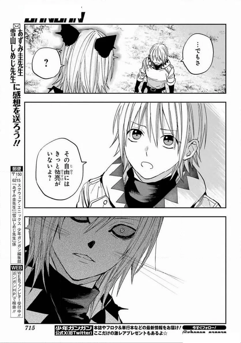 ページ 21 — 第11話