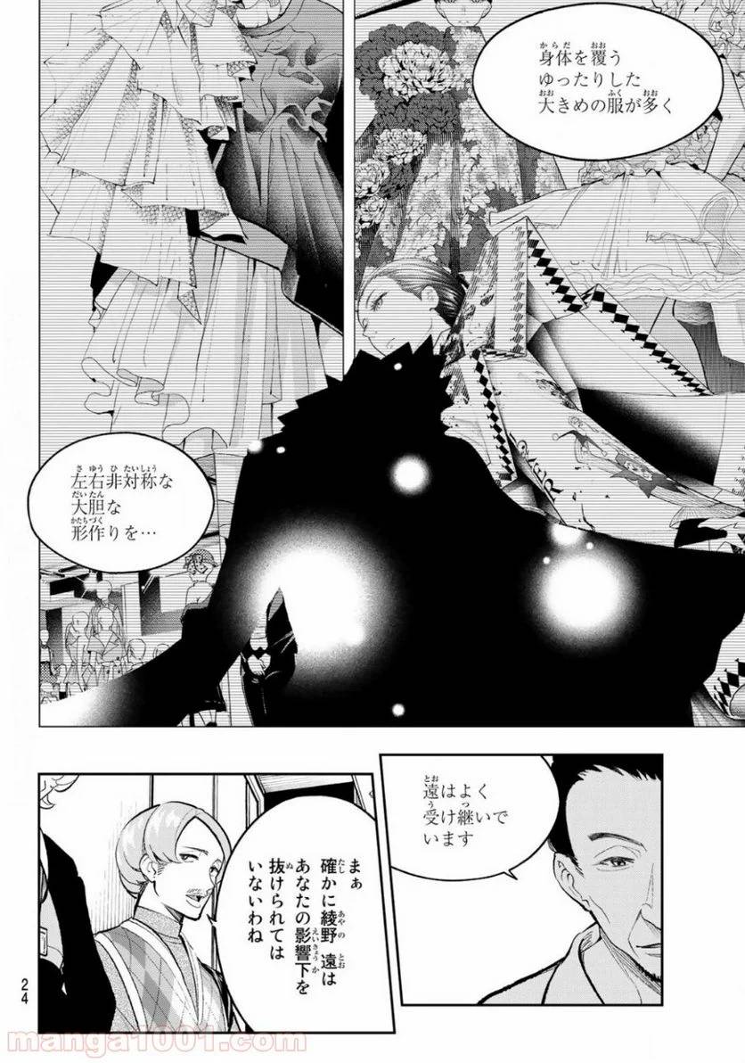 ページ 8 — 第149話
