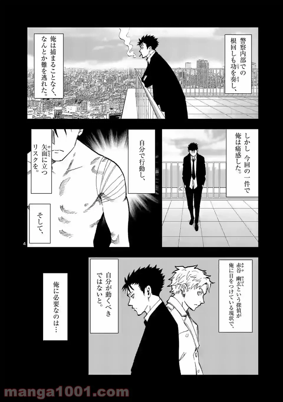 ページ 4 — 第22話