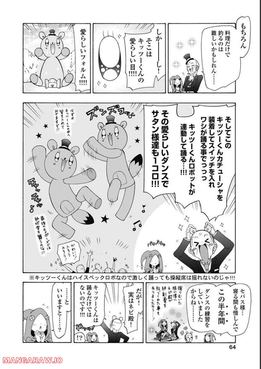 ページ 26 — 第48話