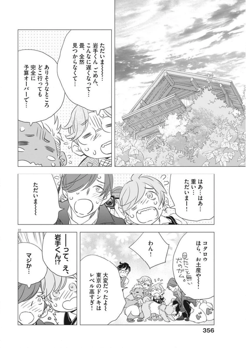 ページ 22 — 第31話