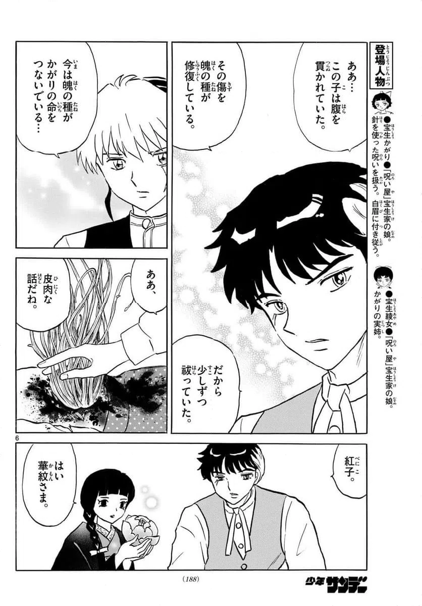 ページ 6 — 第302話