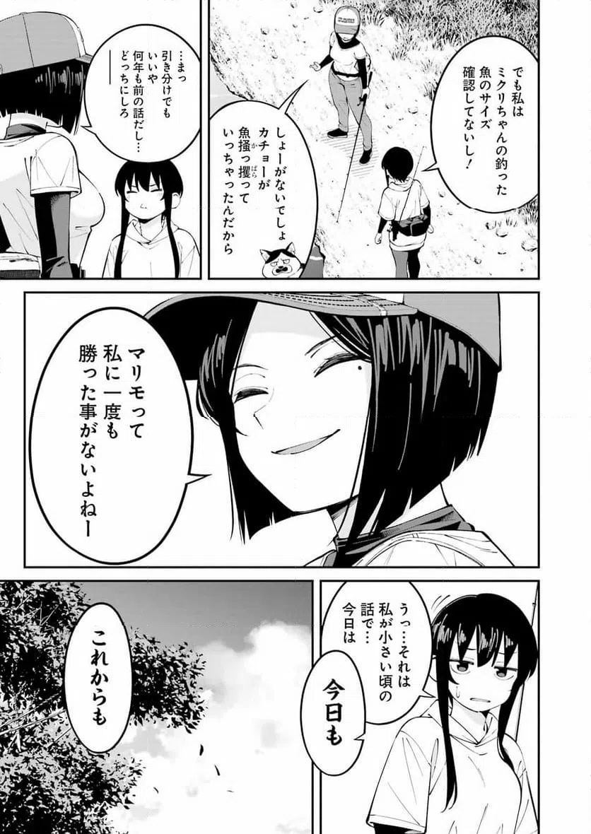 ページ 9 — 第53話