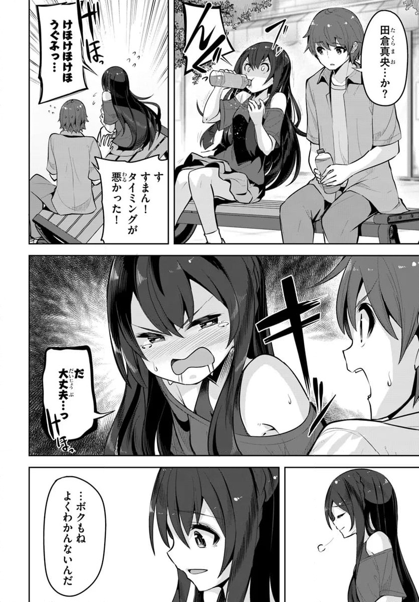 ページ 14 — 第28話