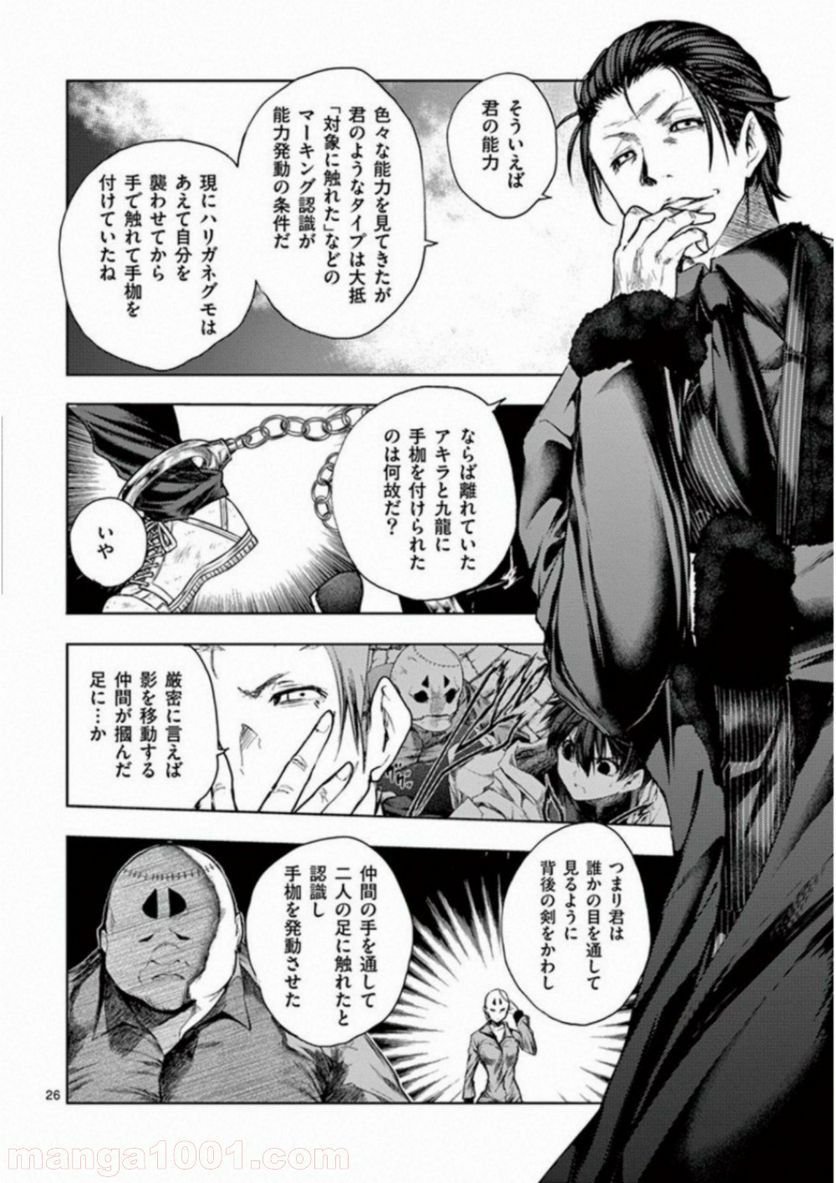 ページ 26 — 第84話