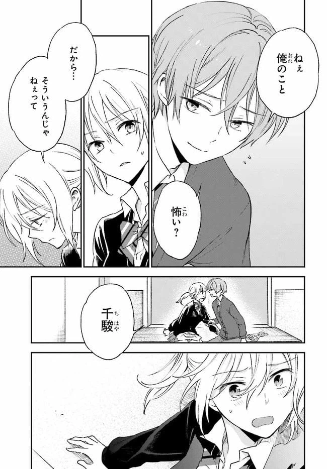 ページ 13 — 第5.3話