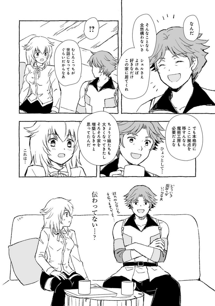 ページ 16 — 第29.1話
