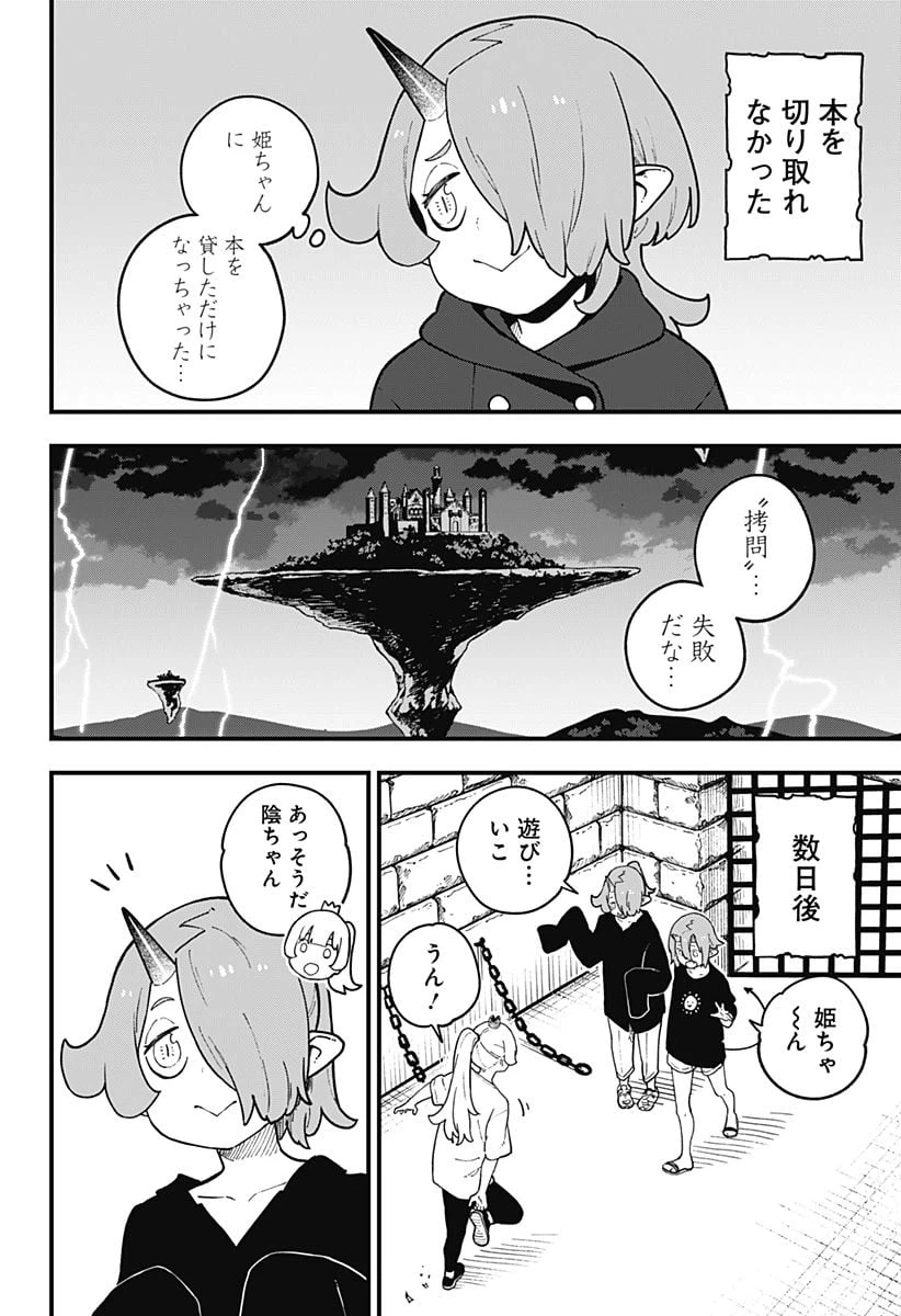 ページ 8 — 第190話