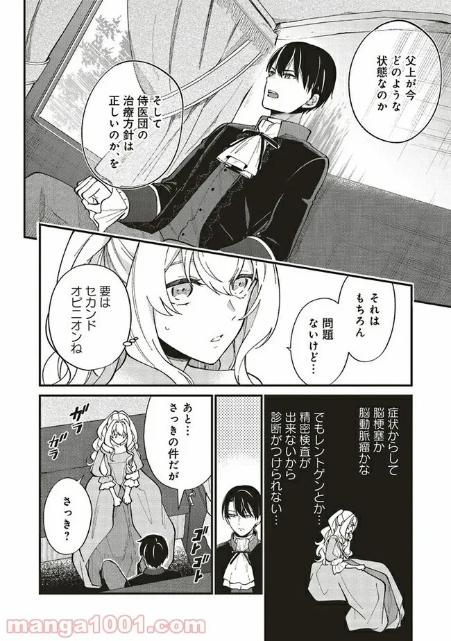 ページ 6 — 第3.1話