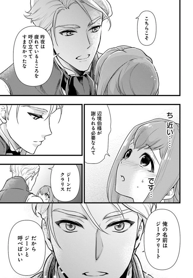 ページ 7 — 第2.3話