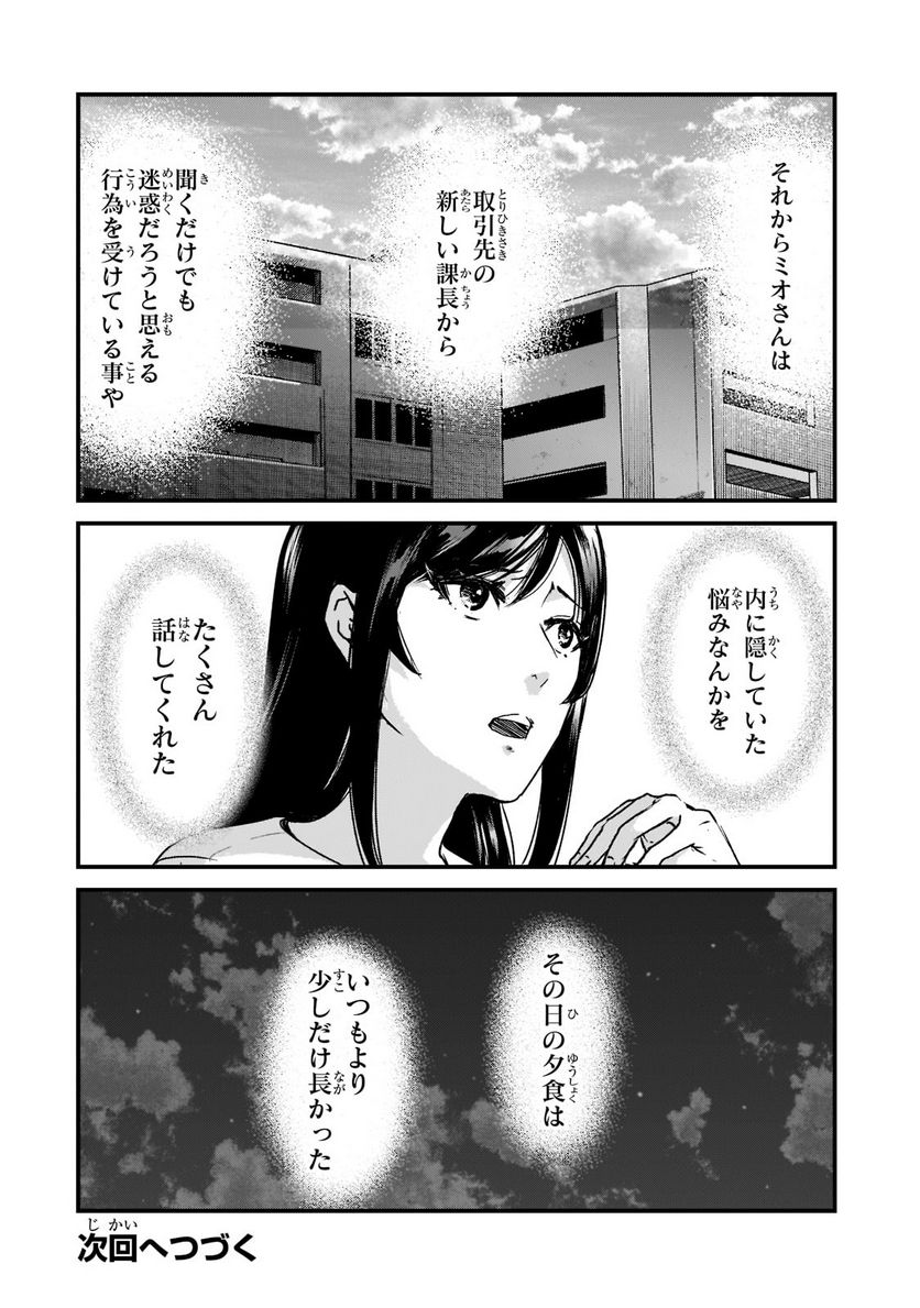 ページ 12 — 第21.2話