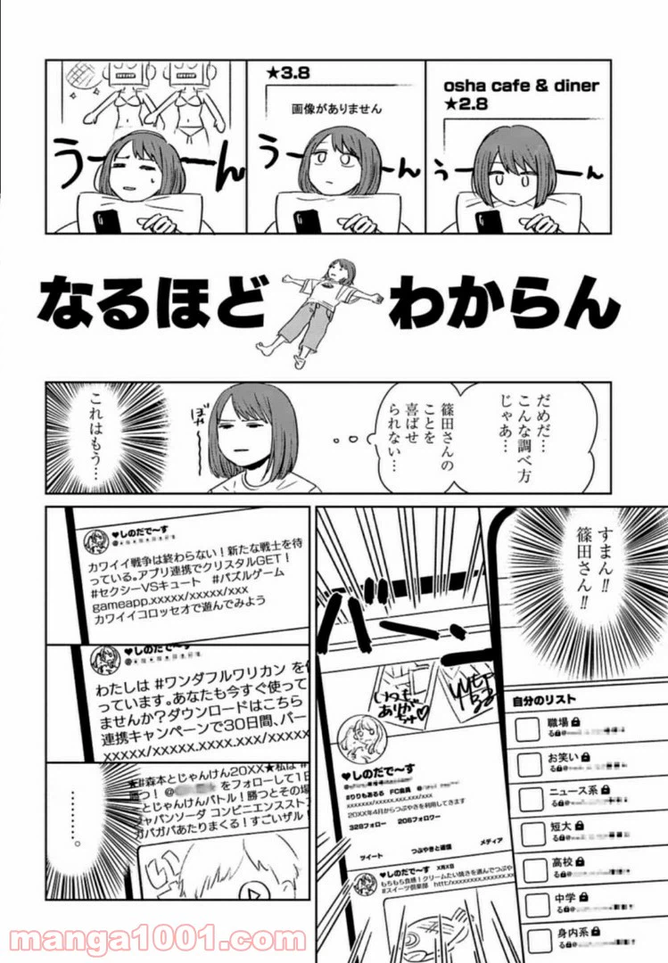 ページ 6 — 第5話