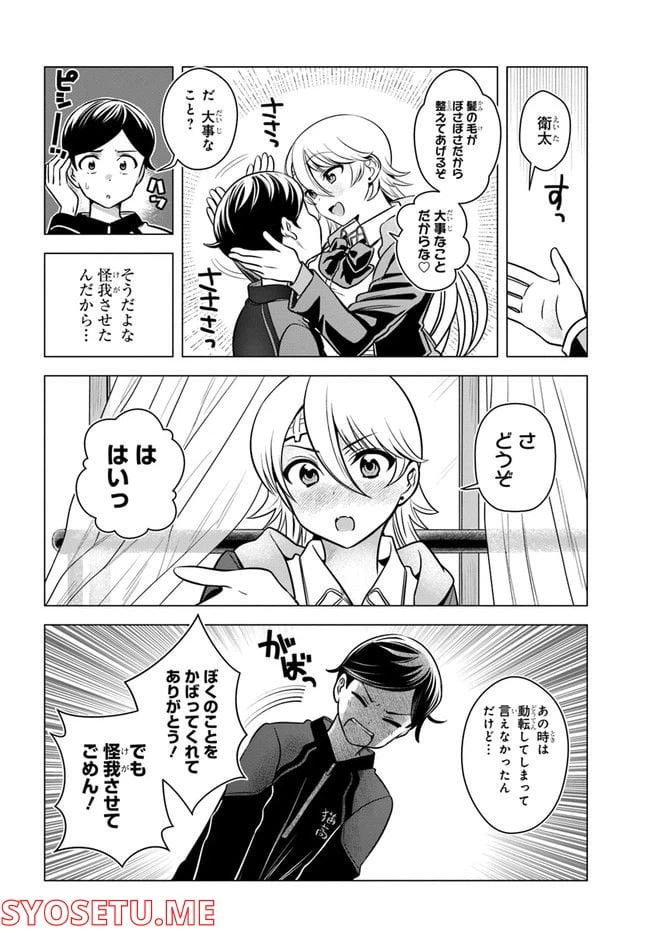 ページ 5 — 第4話