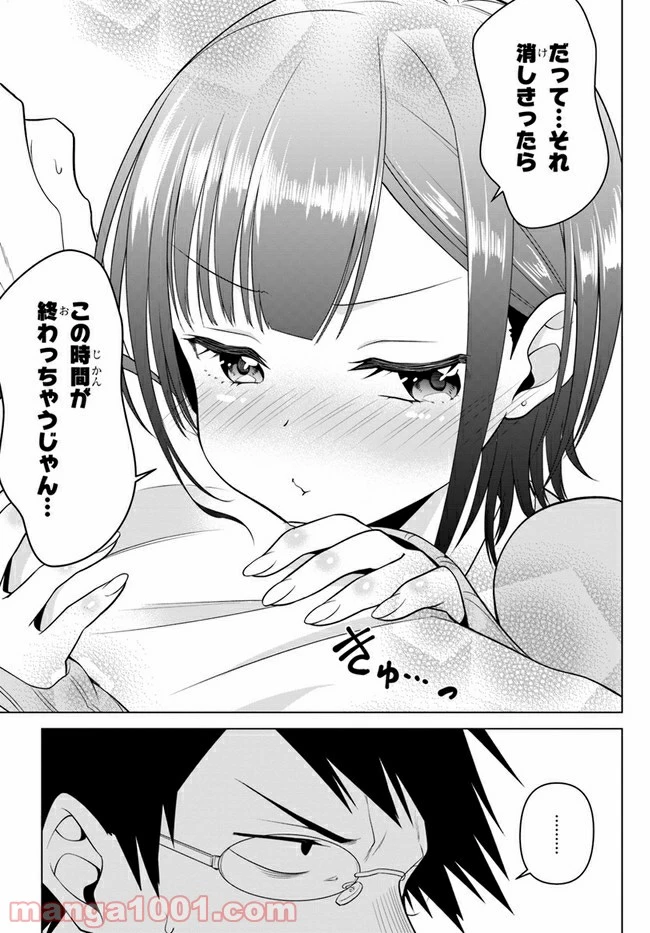 ページ 19 — 第3話